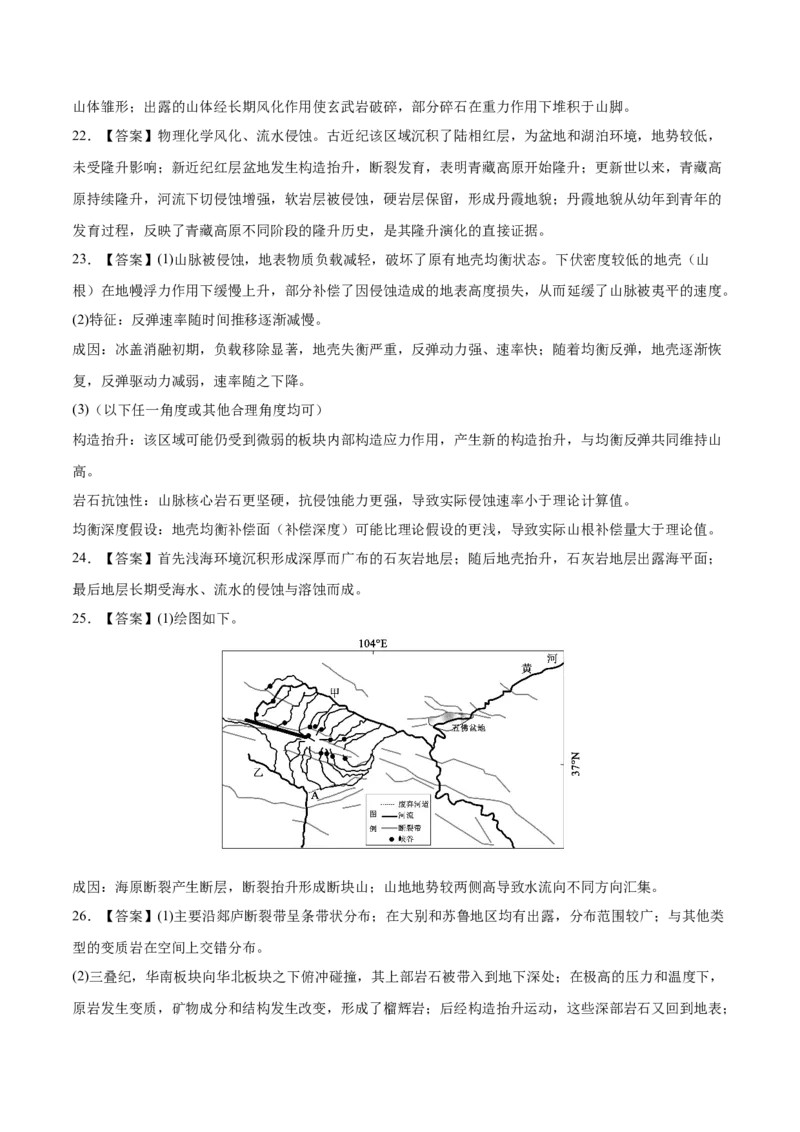 《专题04地表形态的塑造（4大考点）（答案版）_地理_2026年-地理高考专项复习_2026年高考地理一模试题分类汇编（新高考通用）-G178_2026版》第2页预览