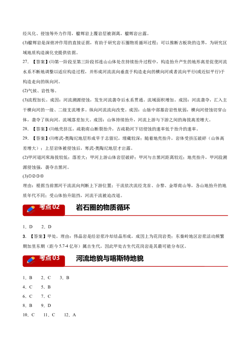 《专题04地表形态的塑造（4大考点）（答案版）_地理_2026年-地理高考专项复习_2026年高考地理一模试题分类汇编（新高考通用）-G178_2026版》第3页预览