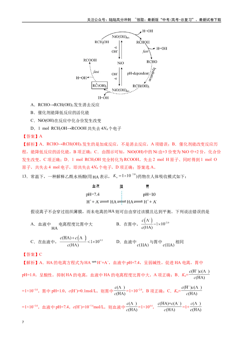 《化学01（14+4模式）-2024年1月“九省联考”考前化学猜想卷（全解全析）_05-化学-高考总复习_专项复习_2024年_2024高考化学1月九省联考猜想卷真题汇编完全解读》第7页预览