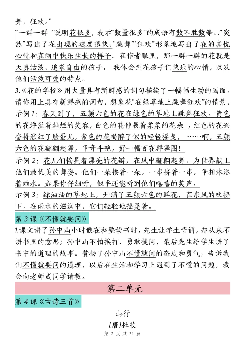 《三（上）语文课文重点汇总_3年级上册同步教辅合集_3上-语文_三上语文-核心考点》第2页预览