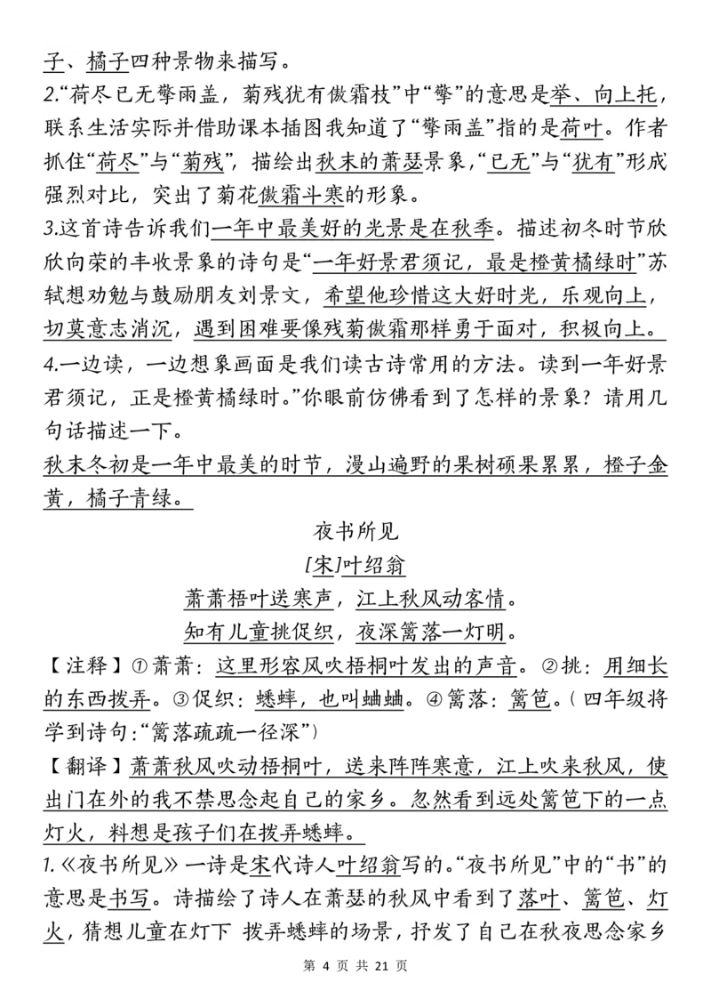 《三（上）语文课文重点汇总_3年级上册同步教辅合集_3上-语文_三上语文-核心考点》第4页预览