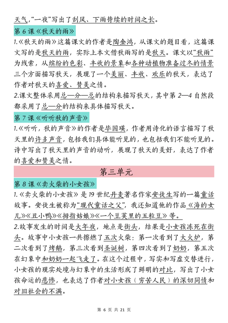 《三（上）语文课文重点汇总_3年级上册同步教辅合集_3上-语文_三上语文-核心考点》第6页预览