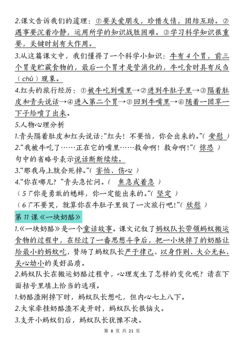《三（上）语文课文重点汇总_3年级上册同步教辅合集_3上-语文_三上语文-核心考点》第8页预览