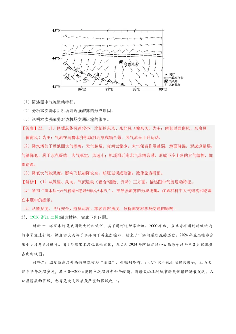 《专题02地球上的大气（6大考点）（教师版）_地理_2027年高考地理专项复习_2026年高考地理二模试题分类汇编（新高考专用）-G288_2026版》第10页预览