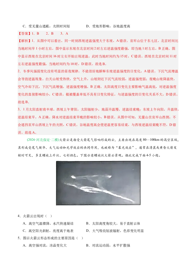 《专题02地球上的大气（6大考点）（教师版）_地理_2027年高考地理专项复习_2026年高考地理二模试题分类汇编（新高考专用）-G288_2026版》第2页预览