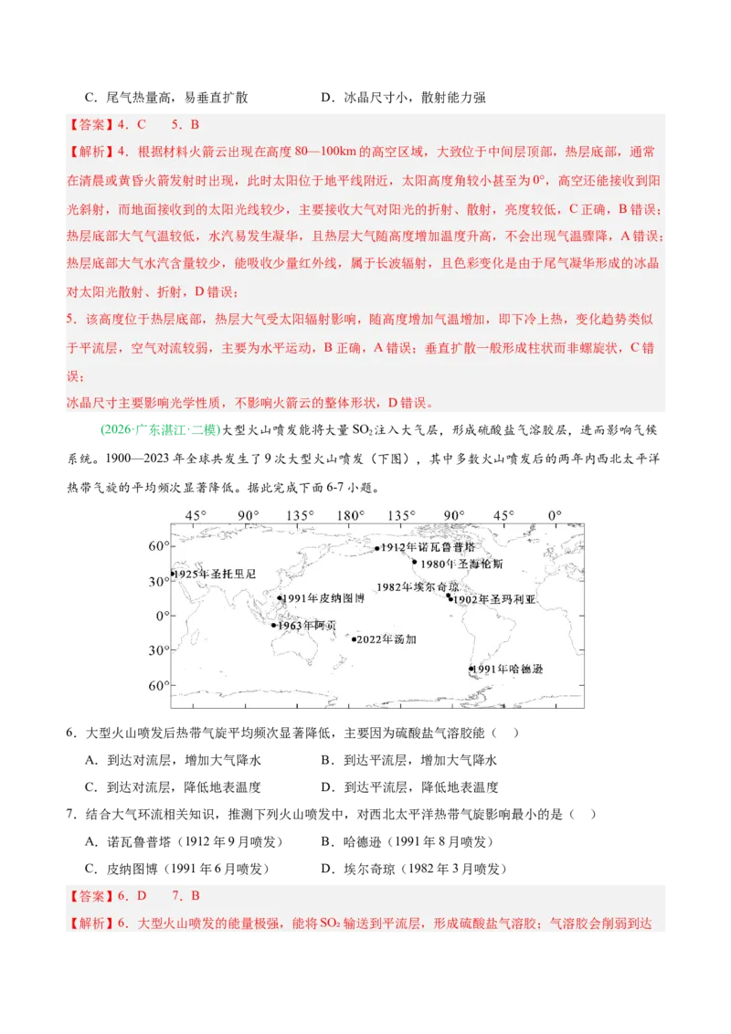 《专题02地球上的大气（6大考点）（教师版）_地理_2027年高考地理专项复习_2026年高考地理二模试题分类汇编（新高考专用）-G288_2026版》第3页预览