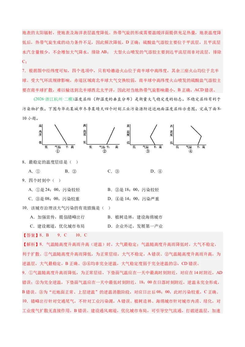 《专题02地球上的大气（6大考点）（教师版）_地理_2027年高考地理专项复习_2026年高考地理二模试题分类汇编（新高考专用）-G288_2026版》第4页预览