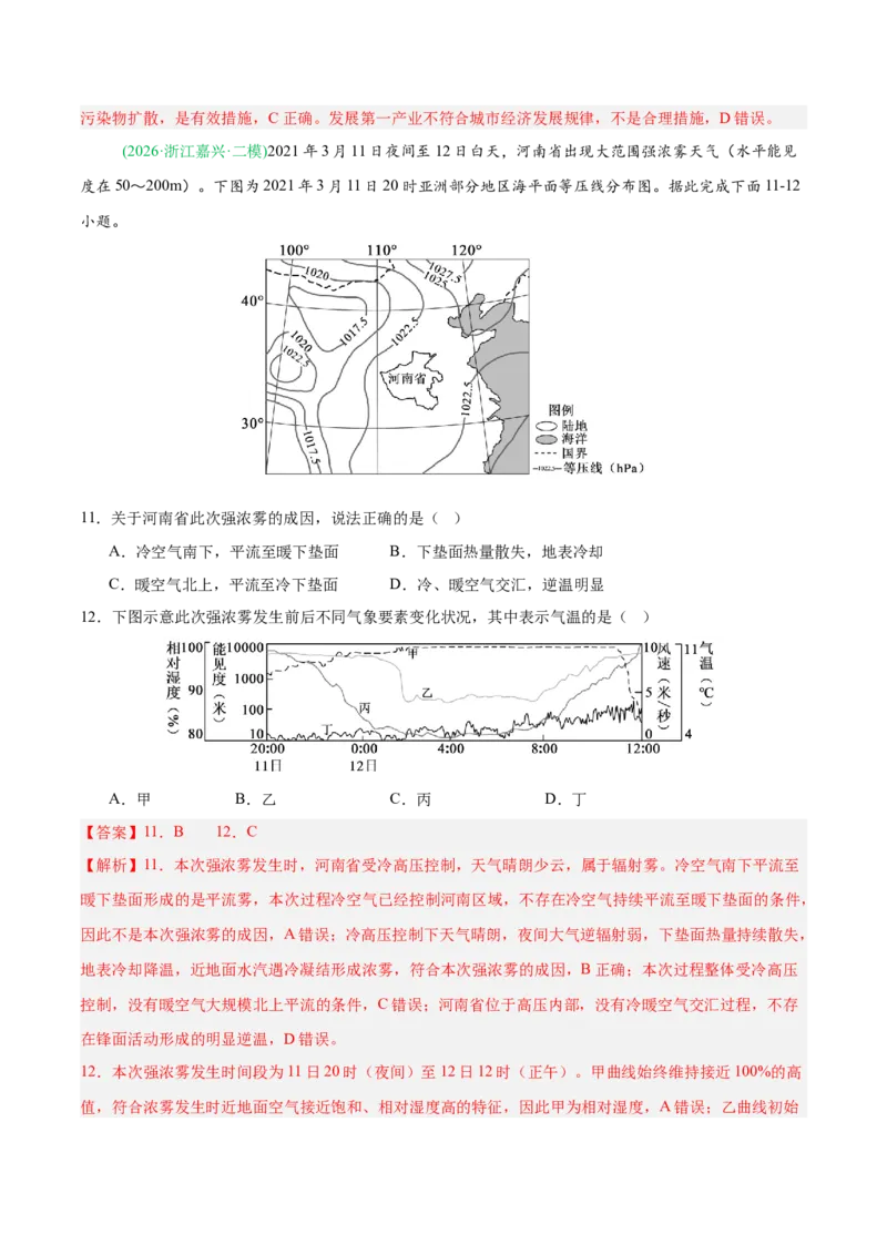 《专题02地球上的大气（6大考点）（教师版）_地理_2027年高考地理专项复习_2026年高考地理二模试题分类汇编（新高考专用）-G288_2026版》第5页预览