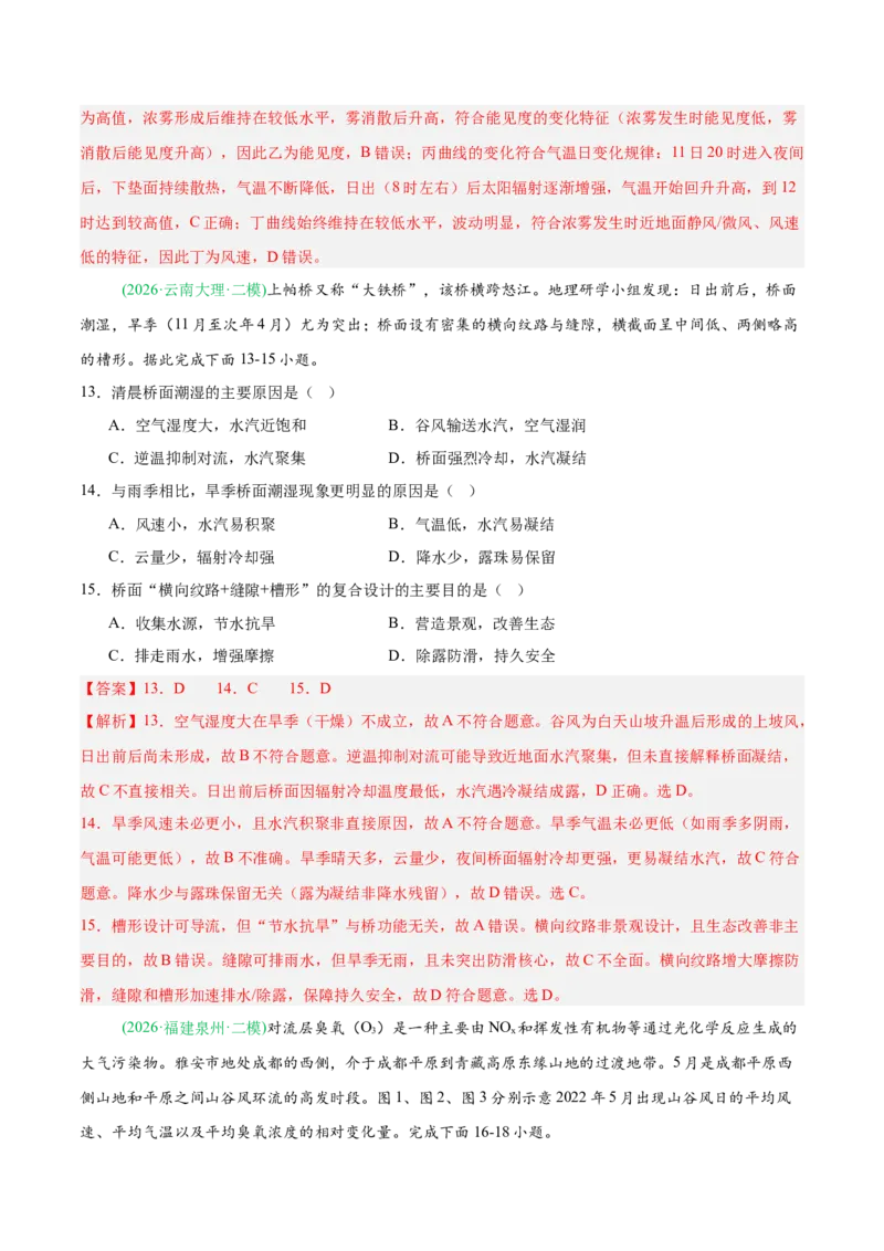 《专题02地球上的大气（6大考点）（教师版）_地理_2027年高考地理专项复习_2026年高考地理二模试题分类汇编（新高考专用）-G288_2026版》第6页预览
