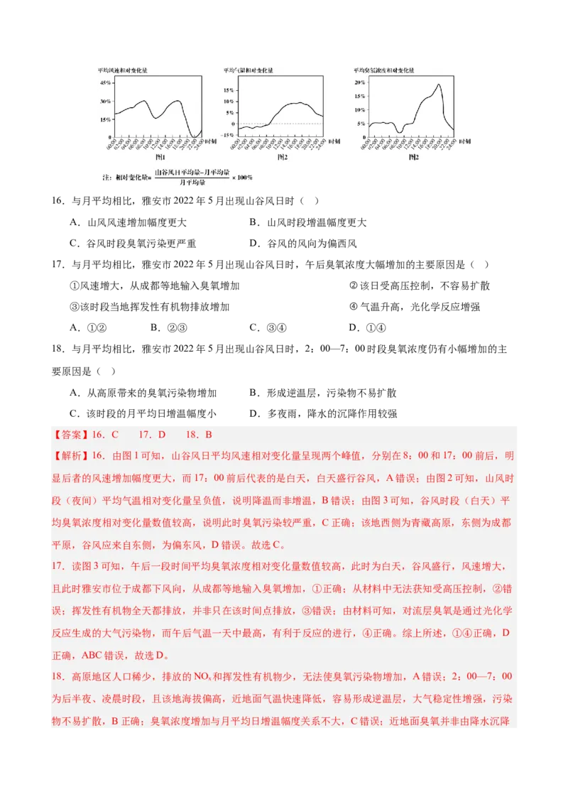 《专题02地球上的大气（6大考点）（教师版）_地理_2027年高考地理专项复习_2026年高考地理二模试题分类汇编（新高考专用）-G288_2026版》第7页预览
