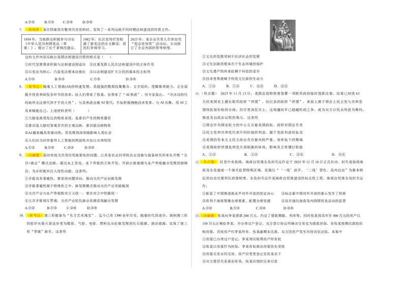 《政治一模保分卷（四川专用）（考试版A3）_zheng治_2026年-政治高考专项复习_2026年高考第一二三次模拟考试政治-G181_高考政治第一次模拟卷23套_2026版》第2页预览