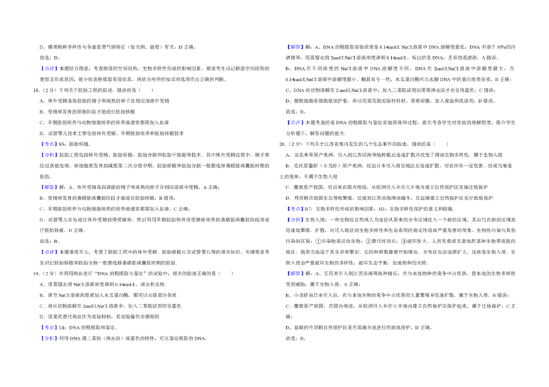 《2011年江苏省高考生物试卷解析版(1)_高考一二三轮复习_生物_2027年高考生物专项_2008年-2026年生物高考真题-G427_2008-2020年高考_地方卷_江苏高考生物07-20_A3word版_PDF版（赠送）》第7页预览