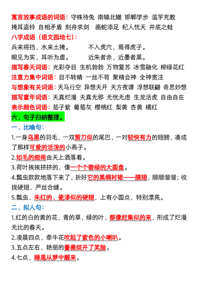 《三（下）语文重点必考知识点归纳_3年级下册同步教辅_3下-语文_三下语文核心考点》第3页预览