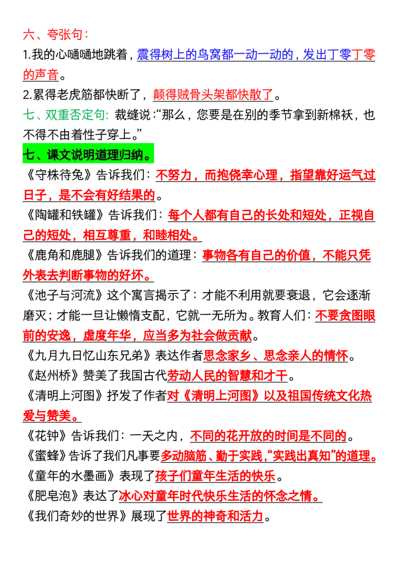 《三（下）语文重点必考知识点归纳_3年级下册同步教辅_3下-语文_三下语文核心考点》第5页预览