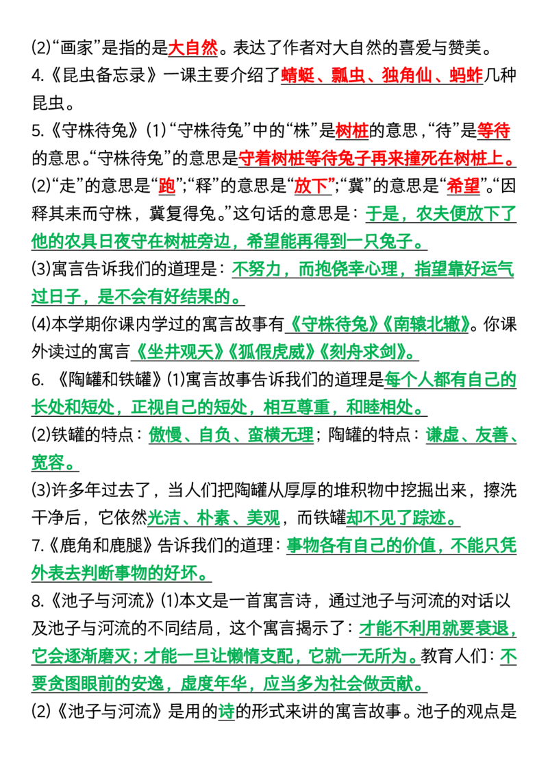 《三（下）语文重点必考知识点归纳_3年级下册同步教辅_3下-语文_三下语文核心考点》第7页预览