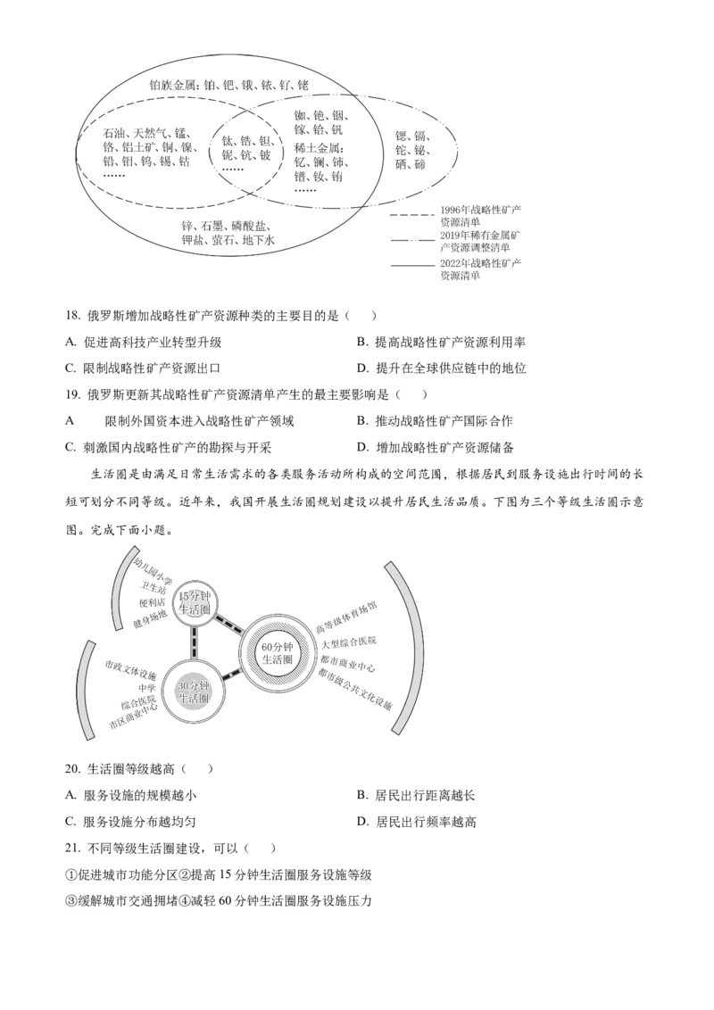 《2025年1月浙江省普通高校招生选考科目考试地理试题（原卷版）(1)_地理_2027年高考地理专项复习_2008年-2026年地理高考真题-G427_2025年高考_2025年1月浙江省普通高校招生选考地理试题》第5页预览