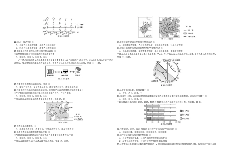 《2019年浙江省高考地理1月（含解析版）_地理_2027年高考地理专项复习_2008年-2026年地理高考真题-G427_2008-2020年高考_地方卷_浙江高考地理08-21_A3word版》第2页预览