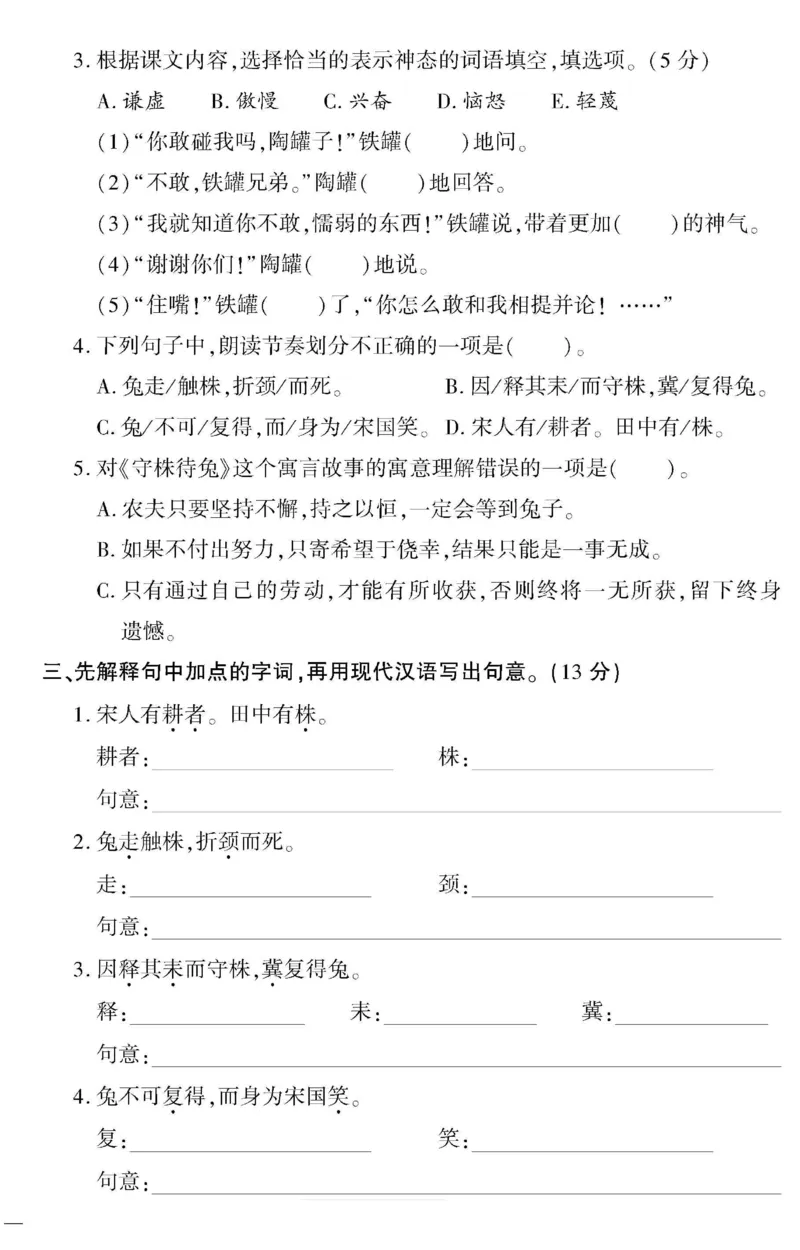《三（下）语文单元、期中、期末卷_3年级下册同步教辅_3下-语文_三下语文单元+期中+期末试卷_三下语文单元试卷》第10页预览