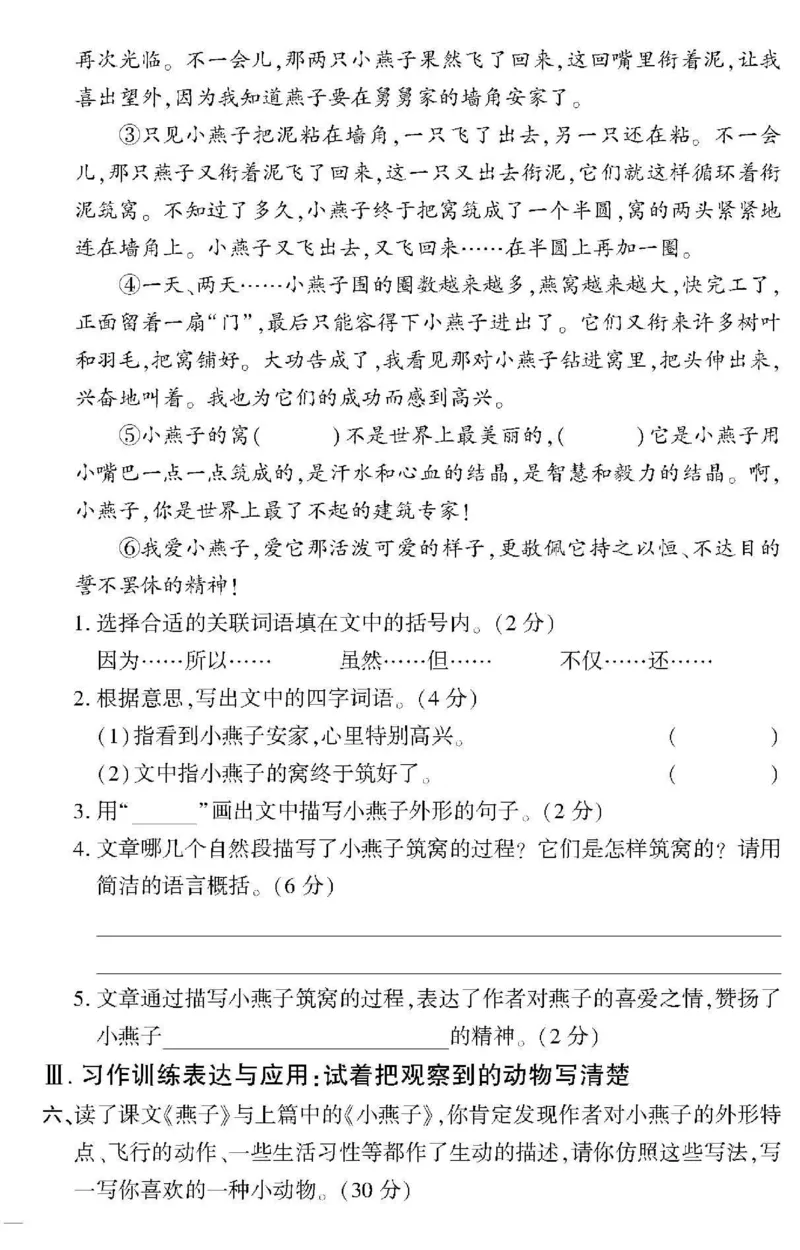 《三（下）语文单元、期中、期末卷_3年级下册同步教辅_3下-语文_三下语文单元+期中+期末试卷_三下语文单元试卷》第4页预览