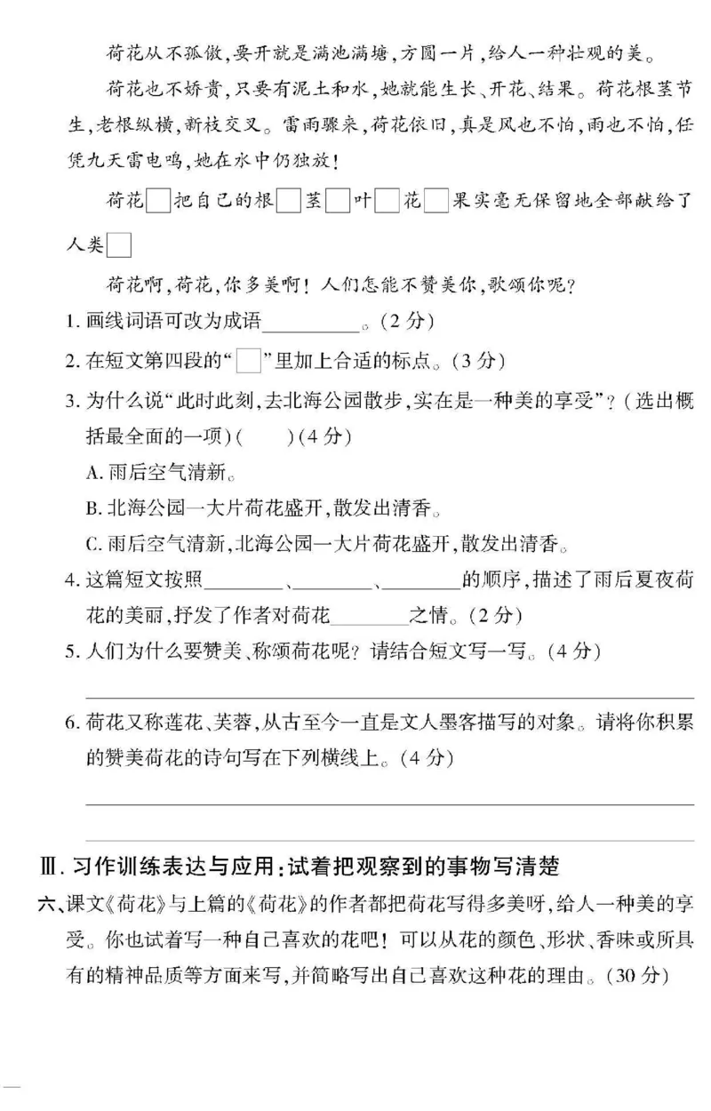 《三（下）语文单元、期中、期末卷_3年级下册同步教辅_3下-语文_三下语文单元+期中+期末试卷_三下语文单元试卷》第8页预览