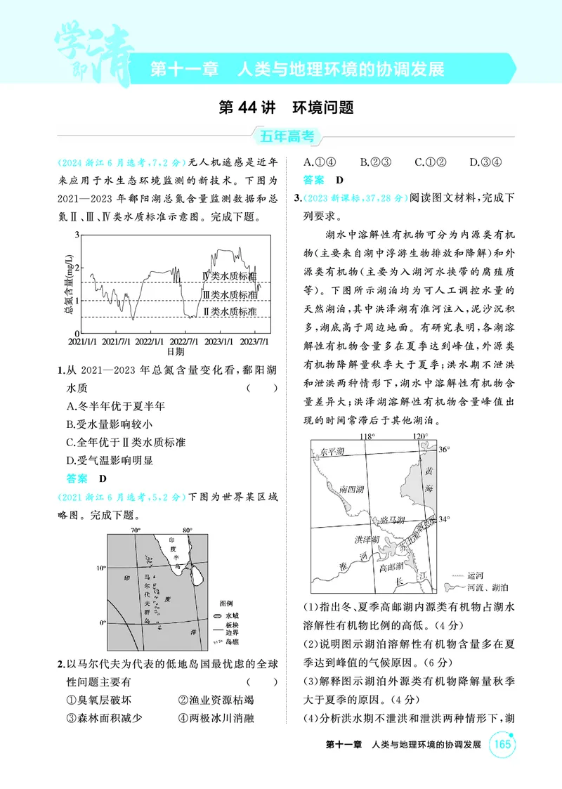 《1_第十一章　人类与地理环境的协调发展_2026版教学资源包_202653高考总复习A版_山东版_2026版.山东版.选考总复习.地理.5·3A版_第十一章人类与地理环境的协调发展_1_精练册PDF》第1页预览