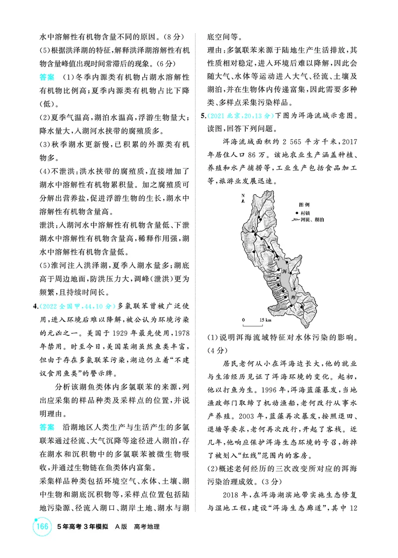 《1_第十一章　人类与地理环境的协调发展_2026版教学资源包_202653高考总复习A版_山东版_2026版.山东版.选考总复习.地理.5·3A版_第十一章人类与地理环境的协调发展_1_精练册PDF》第2页预览