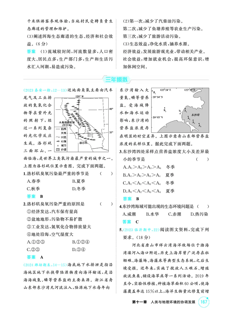《1_第十一章　人类与地理环境的协调发展_2026版教学资源包_202653高考总复习A版_山东版_2026版.山东版.选考总复习.地理.5·3A版_第十一章人类与地理环境的协调发展_1_精练册PDF》第3页预览