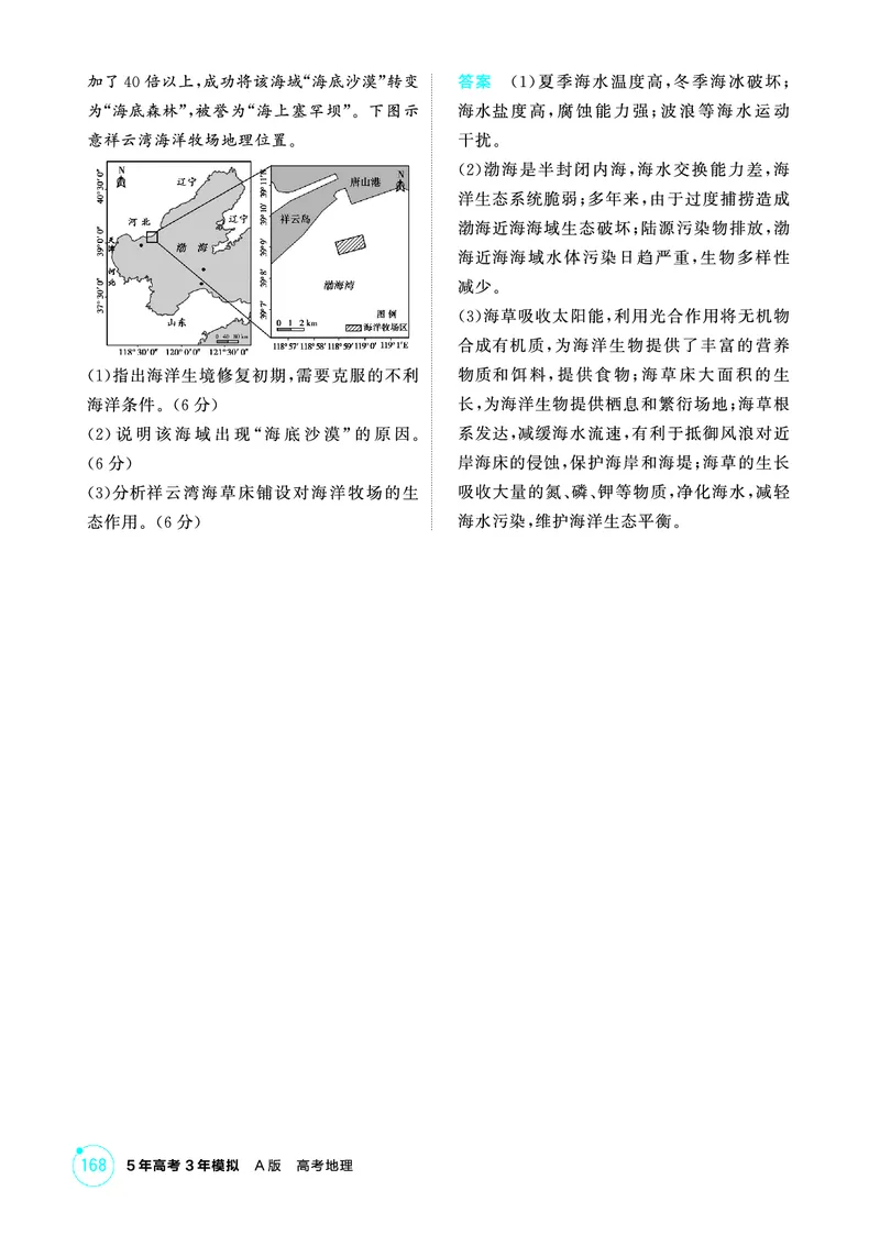 《1_第十一章　人类与地理环境的协调发展_2026版教学资源包_202653高考总复习A版_山东版_2026版.山东版.选考总复习.地理.5·3A版_第十一章人类与地理环境的协调发展_1_精练册PDF》第4页预览