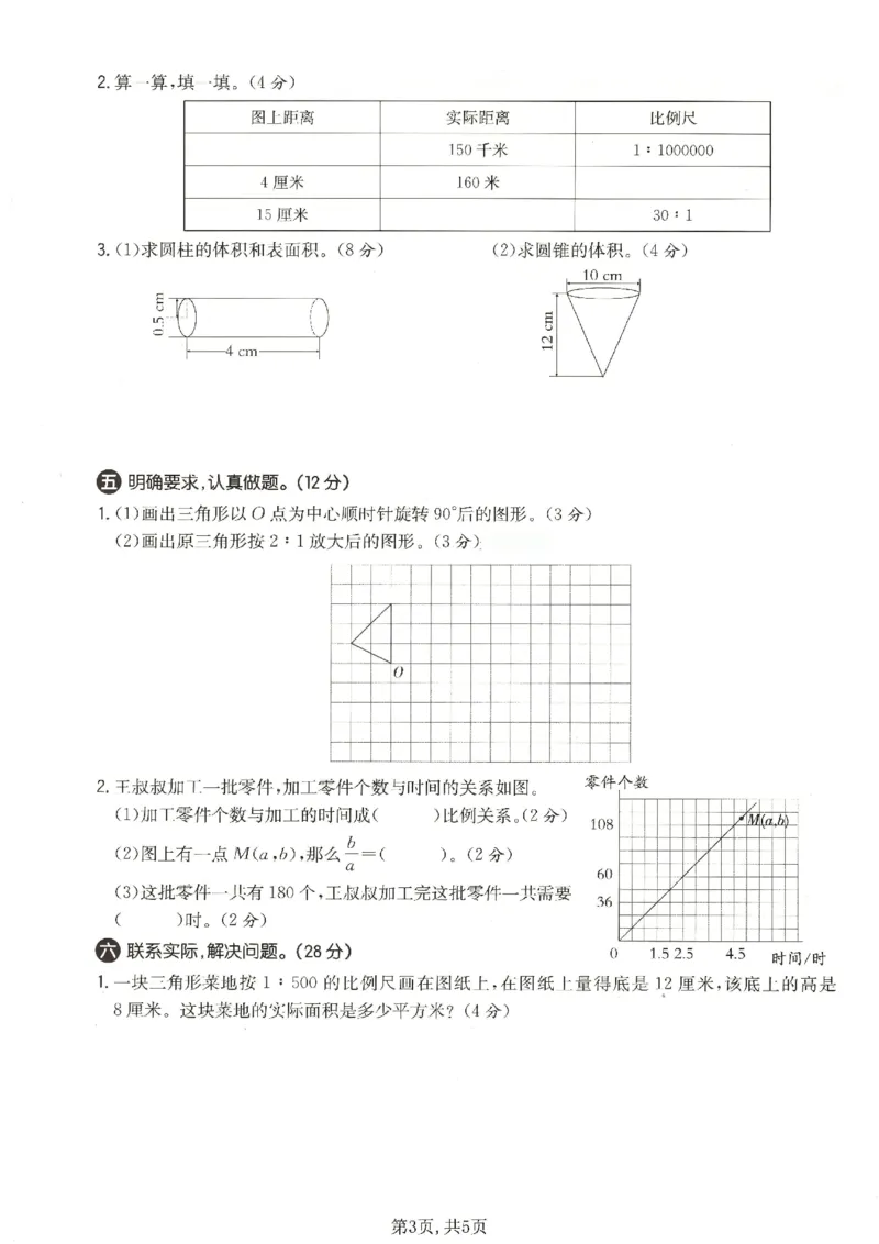 《六年级数学下册北师版期中检测卷4_2026春《小学期中试卷合集》1-6年级下册_1-6年级数学下册北师版期中检测卷_六年级数学下册北师版期中检测卷》第3页预览
