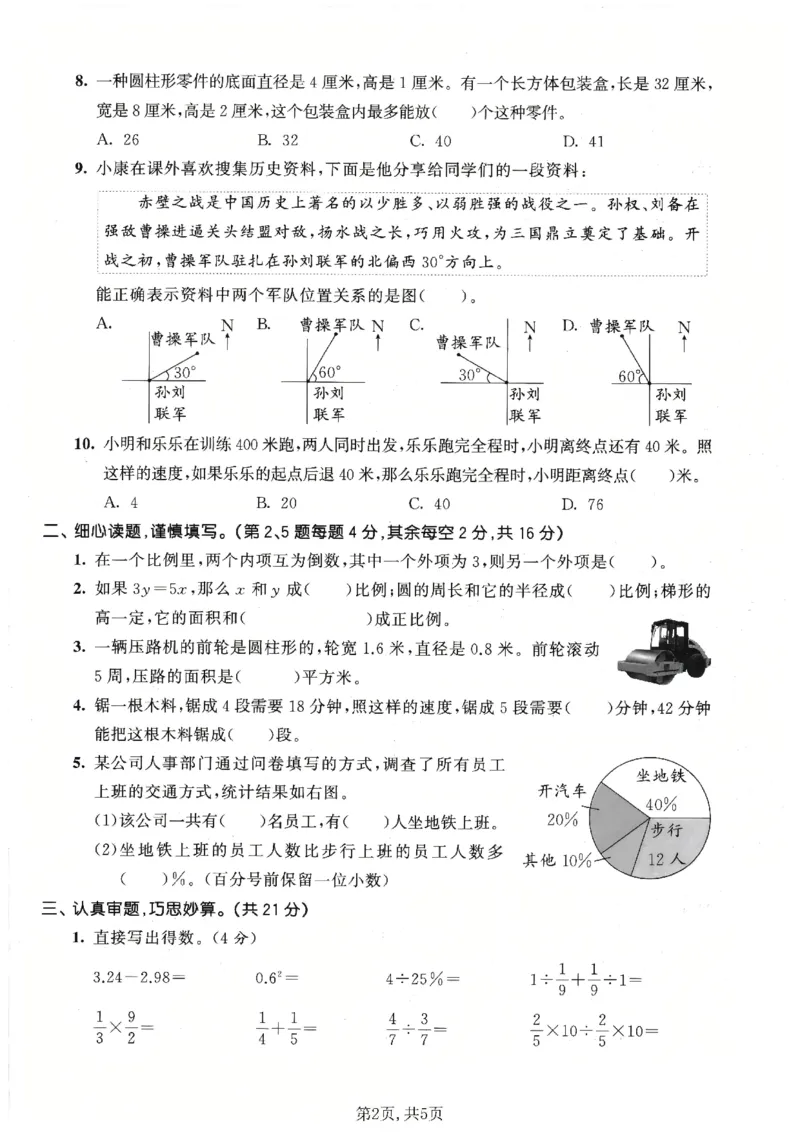 《六年级数学下册苏教版期中检测卷3_2026春《小学期中试卷合集》1-6年级下册_1-6年级数学下册苏教版期中检测卷_六年级数学下册苏教版期中检测卷》第2页预览