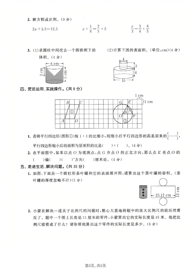 《六年级数学下册苏教版期中检测卷3_2026春《小学期中试卷合集》1-6年级下册_1-6年级数学下册苏教版期中检测卷_六年级数学下册苏教版期中检测卷》第3页预览