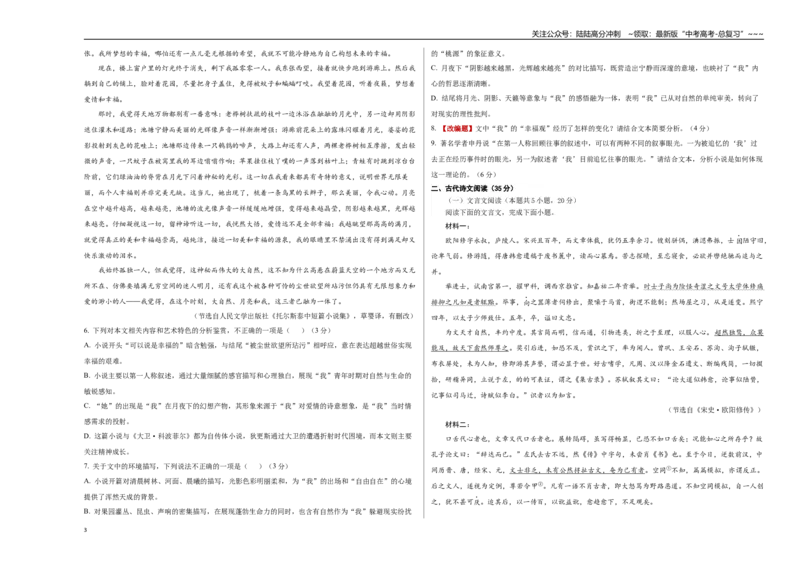 《语文二模模拟卷01（全国一卷通用）（考试版A3）_专项复习_2026年-语文专项复习_2026年高考第一二三次模拟考试语文-G181_高考语文第二次模拟卷18套_语文二模模拟卷01（全国一卷通用）》第3页预览