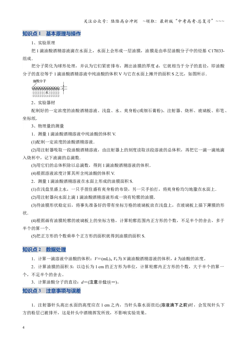 《第50讲热学实验（复习讲义）（安徽专用）（学生版）_04-物理-高考总复习_一轮复习_2026年-物理高考一轮复习_2026年高考物理一轮课件+讲义+练习（安徽专用）-G326》第4页预览