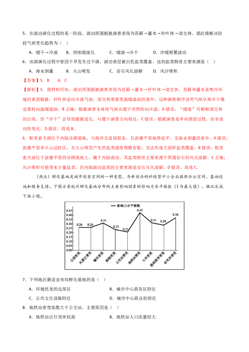 《地理一模保分卷02（广东专用）（全解全析）_地理_2026年-地理高考专项复习_2026年高考第一二三次模拟考试地理-G181_高考地理第一次模拟卷23套_2026版_地理一模保分卷02（广东专用）》第3页预览