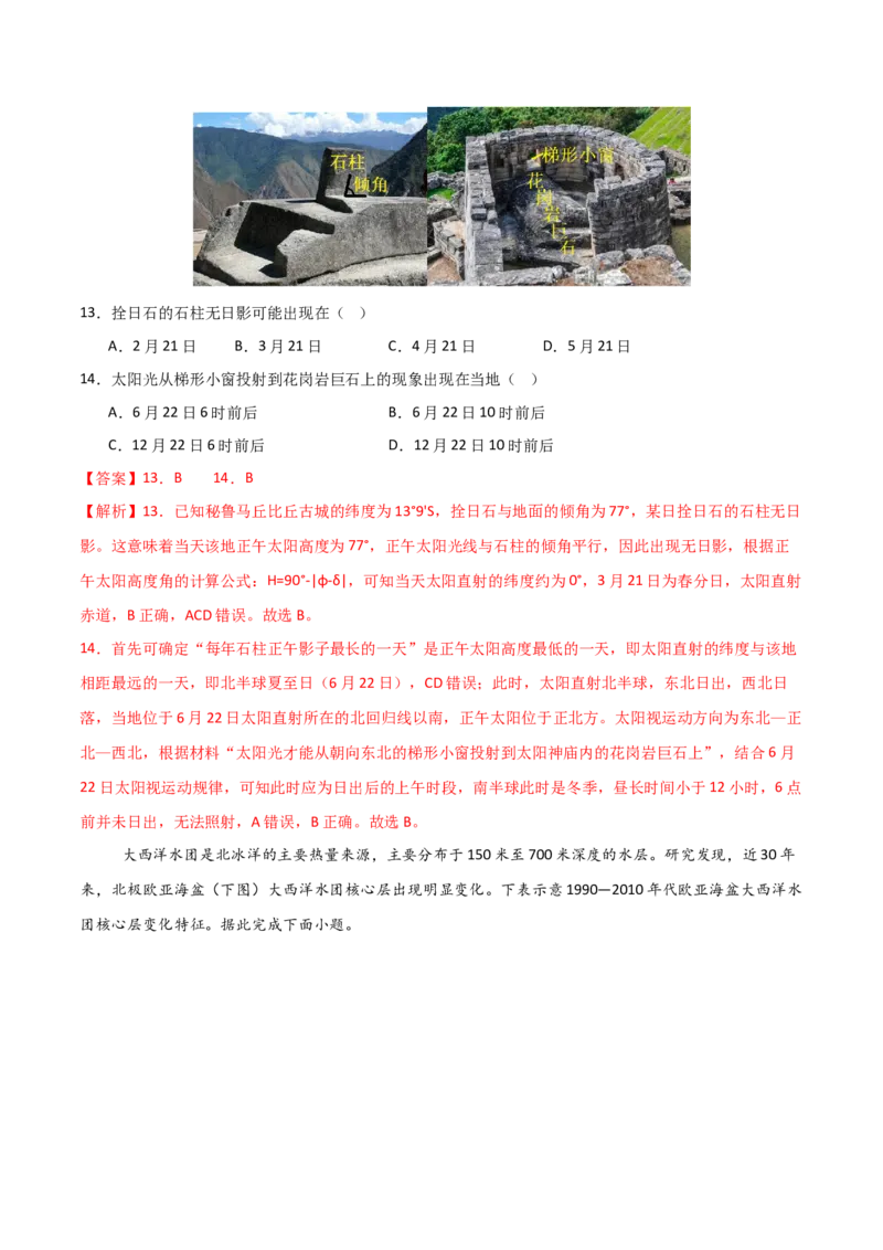 《地理一模保分卷02（广东专用）（全解全析）_地理_2026年-地理高考专项复习_2026年高考第一二三次模拟考试地理-G181_高考地理第一次模拟卷23套_2026版_地理一模保分卷02（广东专用）》第6页预览