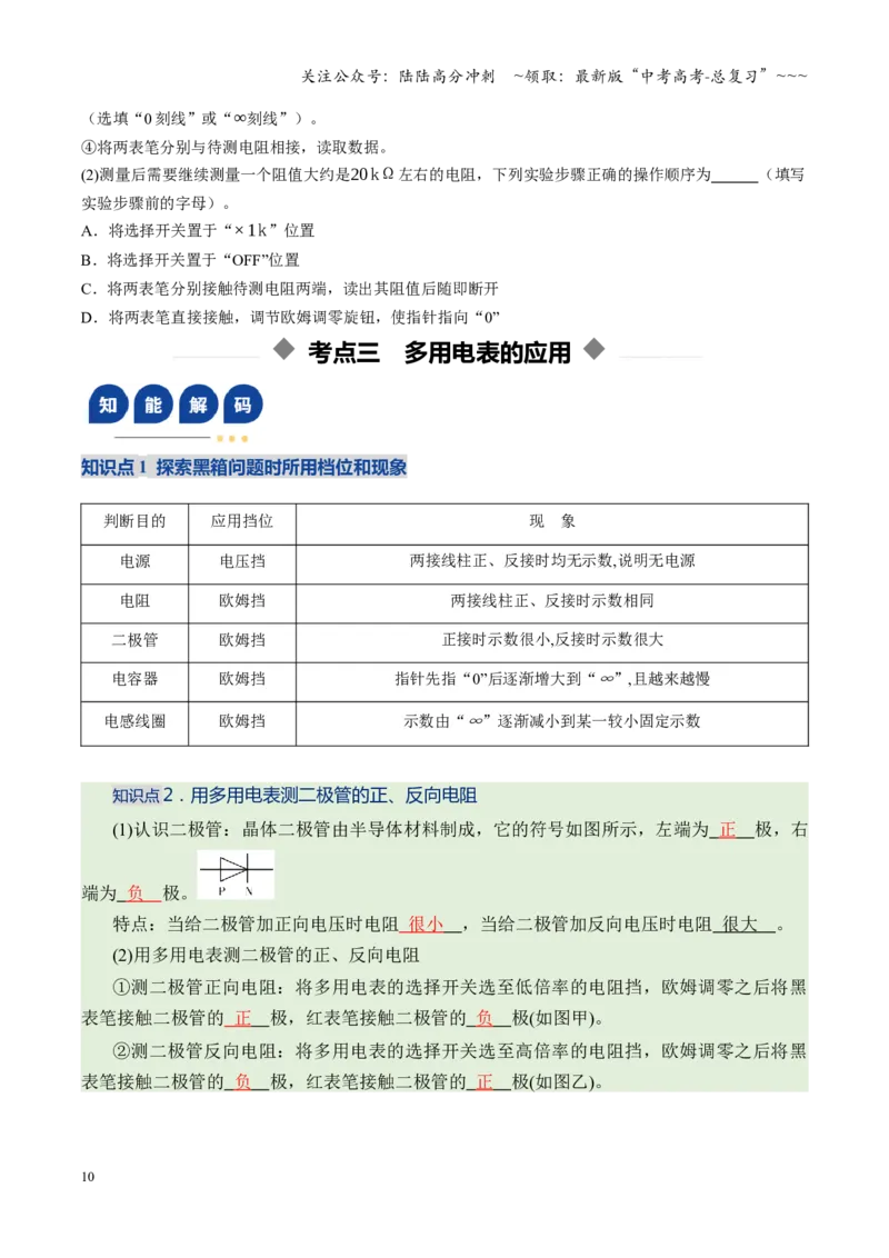 《第44讲重点实验：用多用电表测量电学中的物理量（复习讲义）（湖南专用）（学生版）_04-物理-高考总复习_一轮复习_2026年-物理高考一轮复习》第10页预览