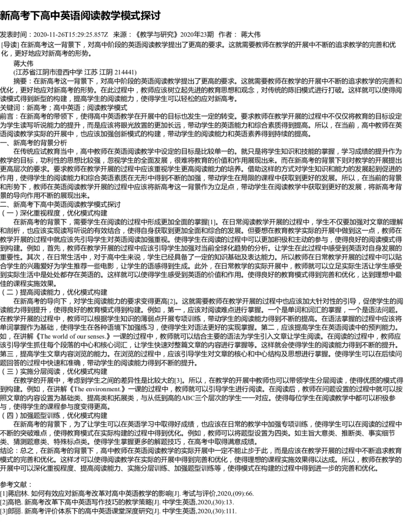 《1_名家备考素材摘要(1)_2023版教学资源包_2023版新高考版高考总复习英语5·3A版_10_专题十推理判断_7_名家备考素材摘要》第1页预览