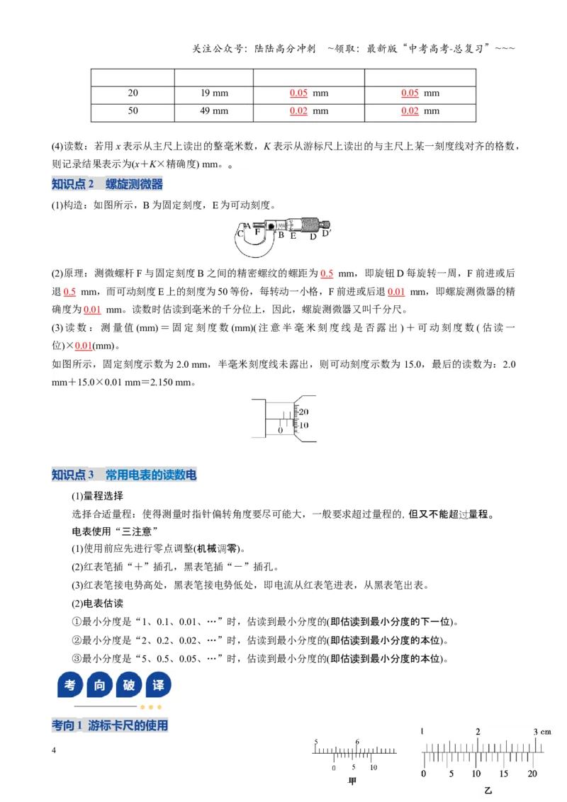 《第41讲电学实验必须熟练掌握的基本技能（复习讲义）（湖南专用）（教师版）_04-物理-高考总复习_一轮复习_2026年-物理高考一轮复习_2026年高考物理一轮课件+讲义+练习（湖南专用）-G331》第4页预览