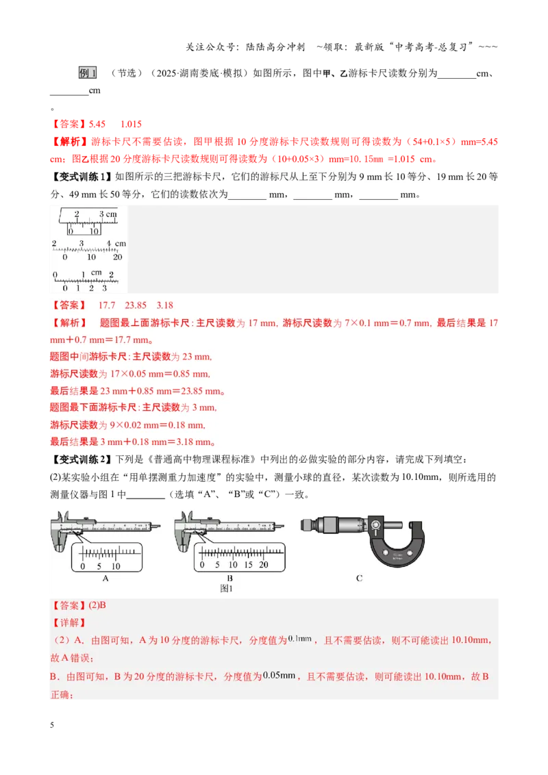 《第41讲电学实验必须熟练掌握的基本技能（复习讲义）（湖南专用）（教师版）_04-物理-高考总复习_一轮复习_2026年-物理高考一轮复习_2026年高考物理一轮课件+讲义+练习（湖南专用）-G331》第5页预览
