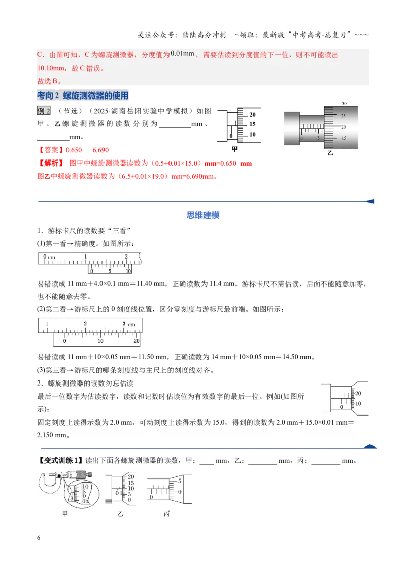 《第41讲电学实验必须熟练掌握的基本技能（复习讲义）（湖南专用）（教师版）_04-物理-高考总复习_一轮复习_2026年-物理高考一轮复习_2026年高考物理一轮课件+讲义+练习（湖南专用）-G331》第6页预览