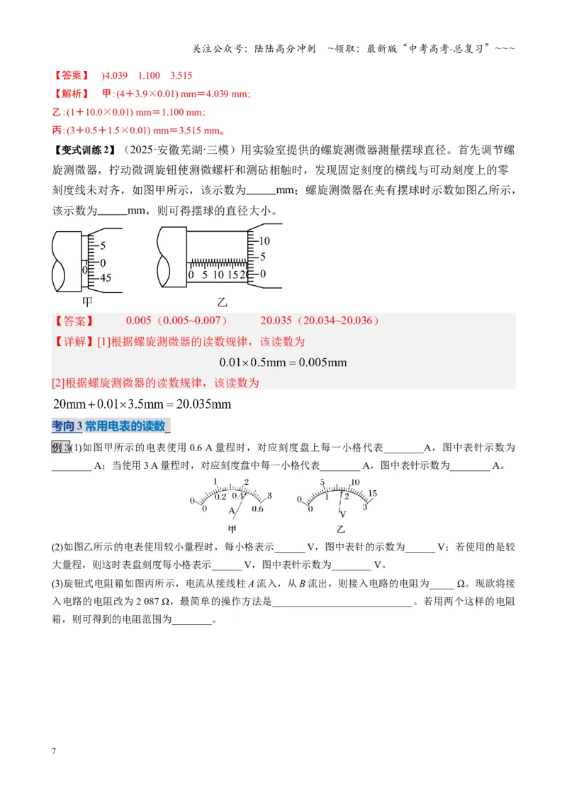 《第41讲电学实验必须熟练掌握的基本技能（复习讲义）（湖南专用）（教师版）_04-物理-高考总复习_一轮复习_2026年-物理高考一轮复习_2026年高考物理一轮课件+讲义+练习（湖南专用）-G331》第7页预览