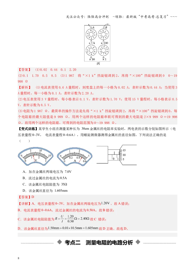 《第41讲电学实验必须熟练掌握的基本技能（复习讲义）（湖南专用）（教师版）_04-物理-高考总复习_一轮复习_2026年-物理高考一轮复习_2026年高考物理一轮课件+讲义+练习（湖南专用）-G331》第8页预览