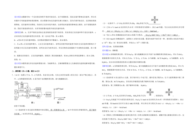 《2011年天津市高考化学试卷解析版_高考一二三轮复习_化学_2026年-化学高考专项复习_2008年-2025年化学高考真题_2008-2020年高考_地方卷_天津高考化学2007-2021_A3word版_PDF版（赠送）》第3页预览