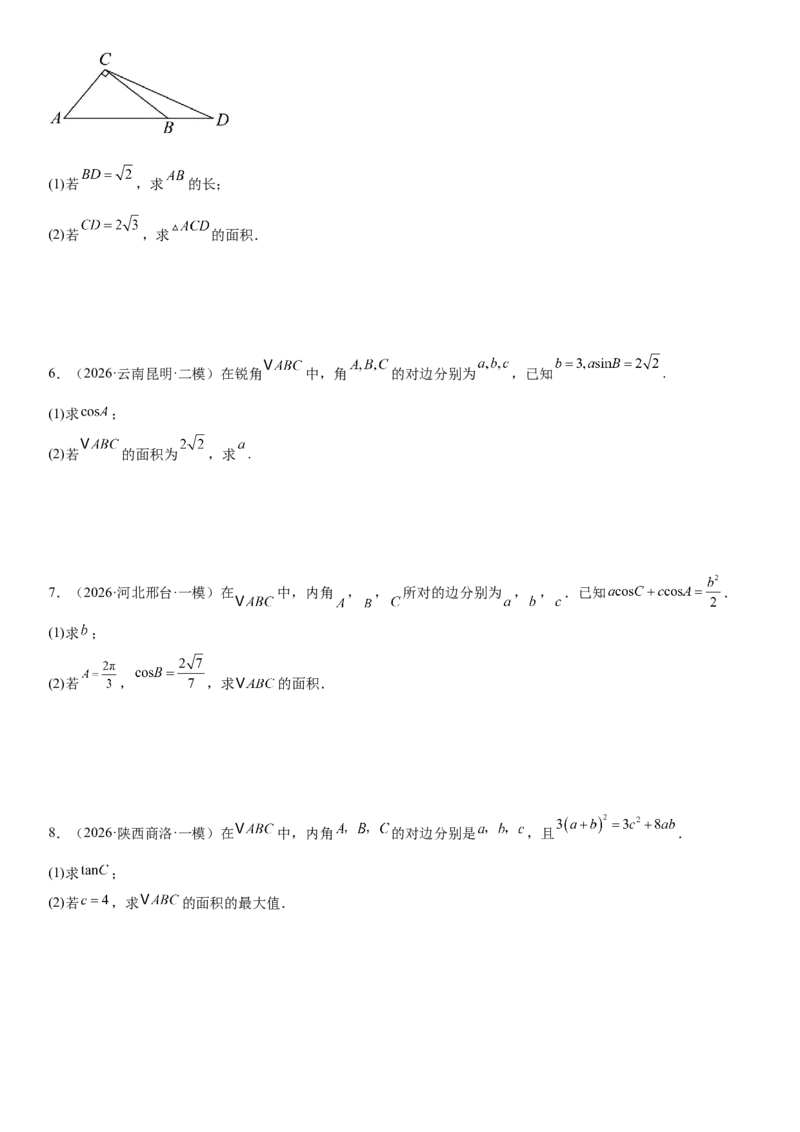 《01三角函数与解三角形(30题)(解答题每日一题)（学生版）_数学_一轮复习_2027年高考数学一轮更新中_102027年高考数学考前每日一题详解》第4页预览