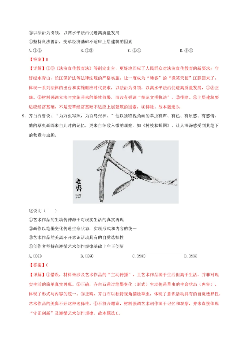 《政治一模突破卷（江西专用）（全解全析）_zheng治_2026年-政治高考专项复习_2026年高考第一二三次模拟考试政治-G181_高考政治第一次模拟卷23套_2026版_政治一模突破卷（江西专用）》第5页预览