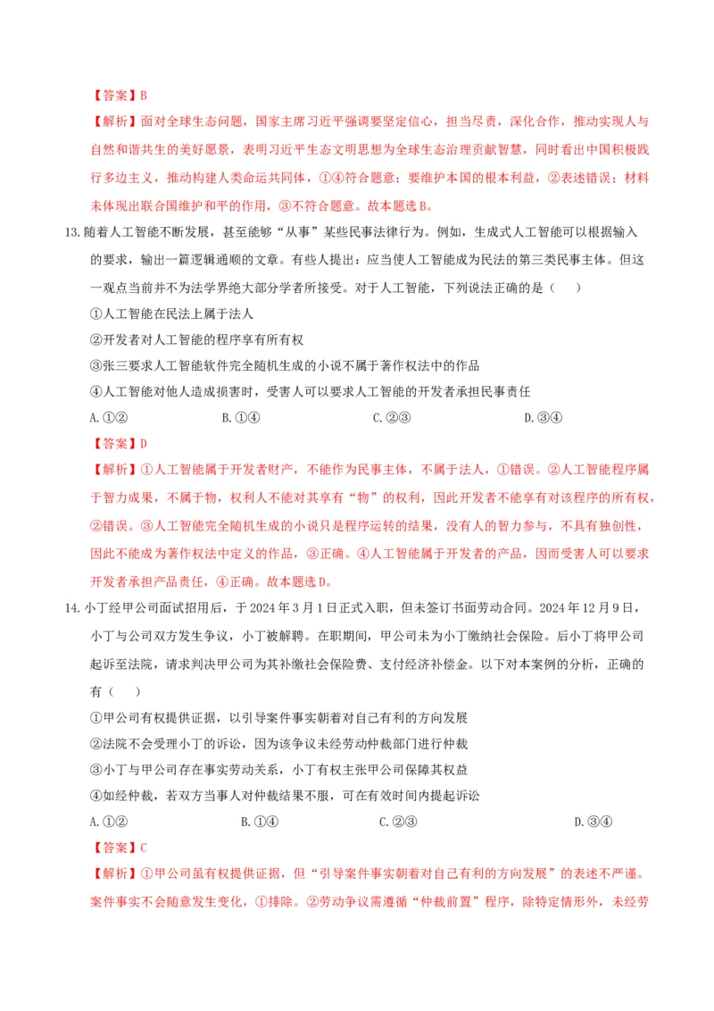 《政治一模突破卷（江西专用）（全解全析）_zheng治_2026年-政治高考专项复习_2026年高考第一二三次模拟考试政治-G181_高考政治第一次模拟卷23套_2026版_政治一模突破卷（江西专用）》第7页预览