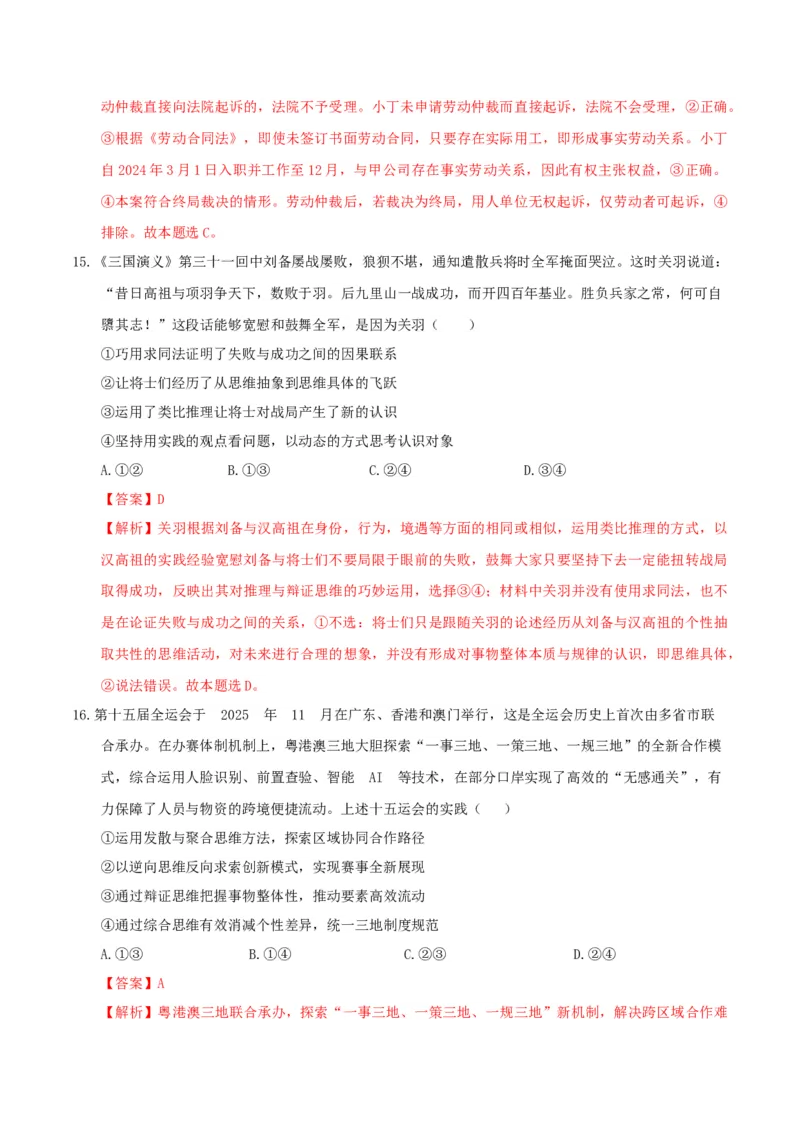 《政治一模突破卷（江西专用）（全解全析）_zheng治_2026年-政治高考专项复习_2026年高考第一二三次模拟考试政治-G181_高考政治第一次模拟卷23套_2026版_政治一模突破卷（江西专用）》第8页预览