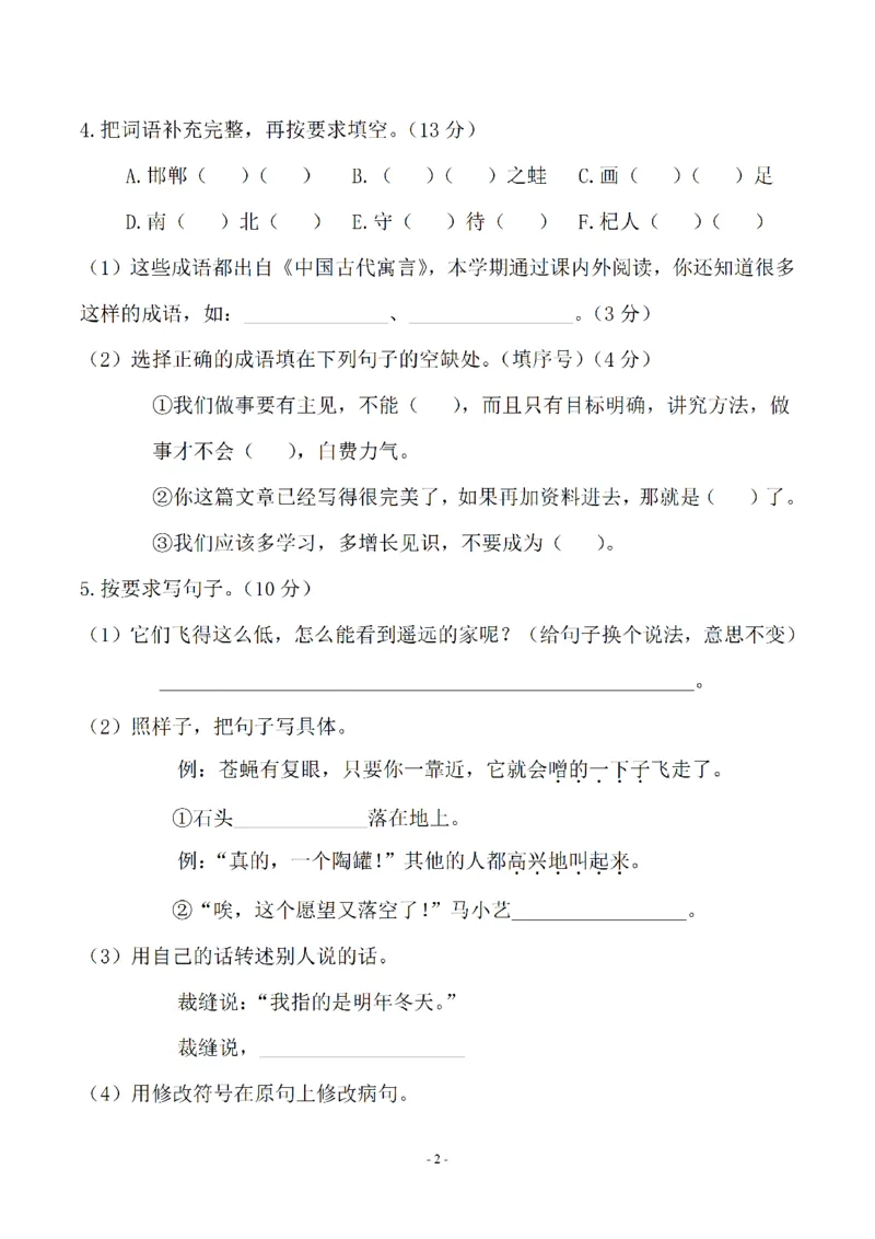《三（下）语文期末真题测试卷.9_3年级下册同步教辅_3下-语文_三下语文单元+期中+期末试卷_三下语文期末试卷》第2页预览