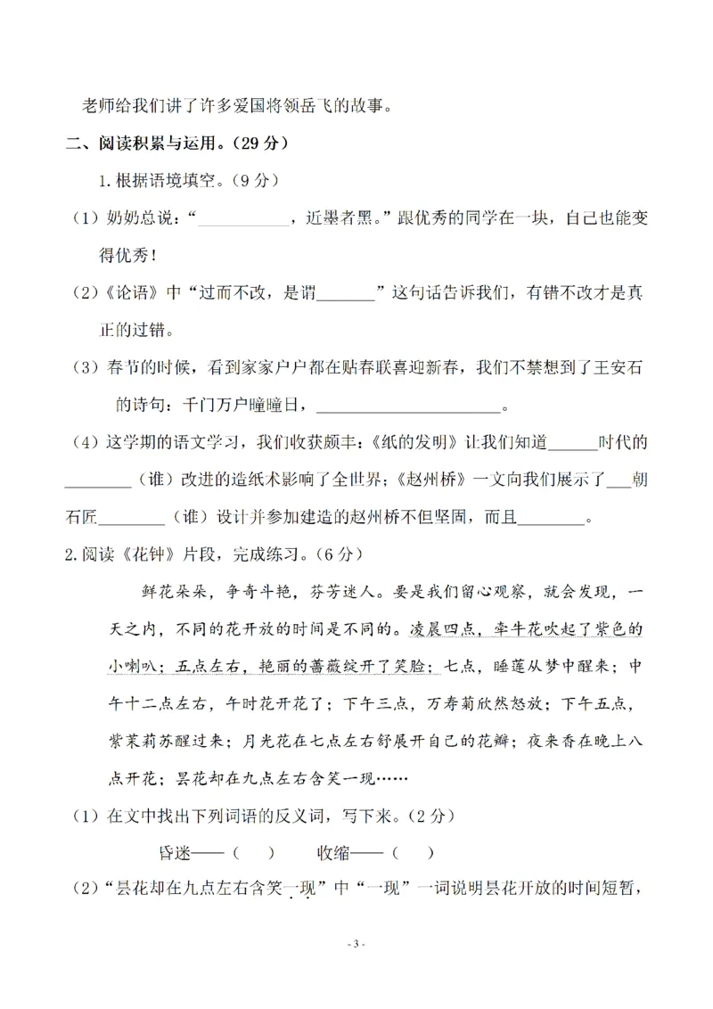 《三（下）语文期末真题测试卷.9_3年级下册同步教辅_3下-语文_三下语文单元+期中+期末试卷_三下语文期末试卷》第3页预览
