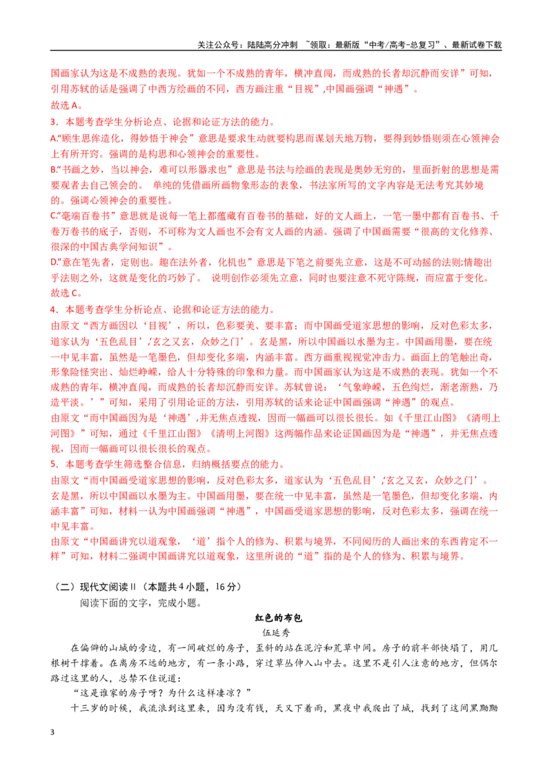 《语文（新高考Ⅰ卷02）（全解全析）_专项复习_2025年_2025年高考第一二三次模拟卷（多地区）语文_2025年高考语文第一次模拟卷18套_语文（新高考Ⅰ卷02）》第3页预览